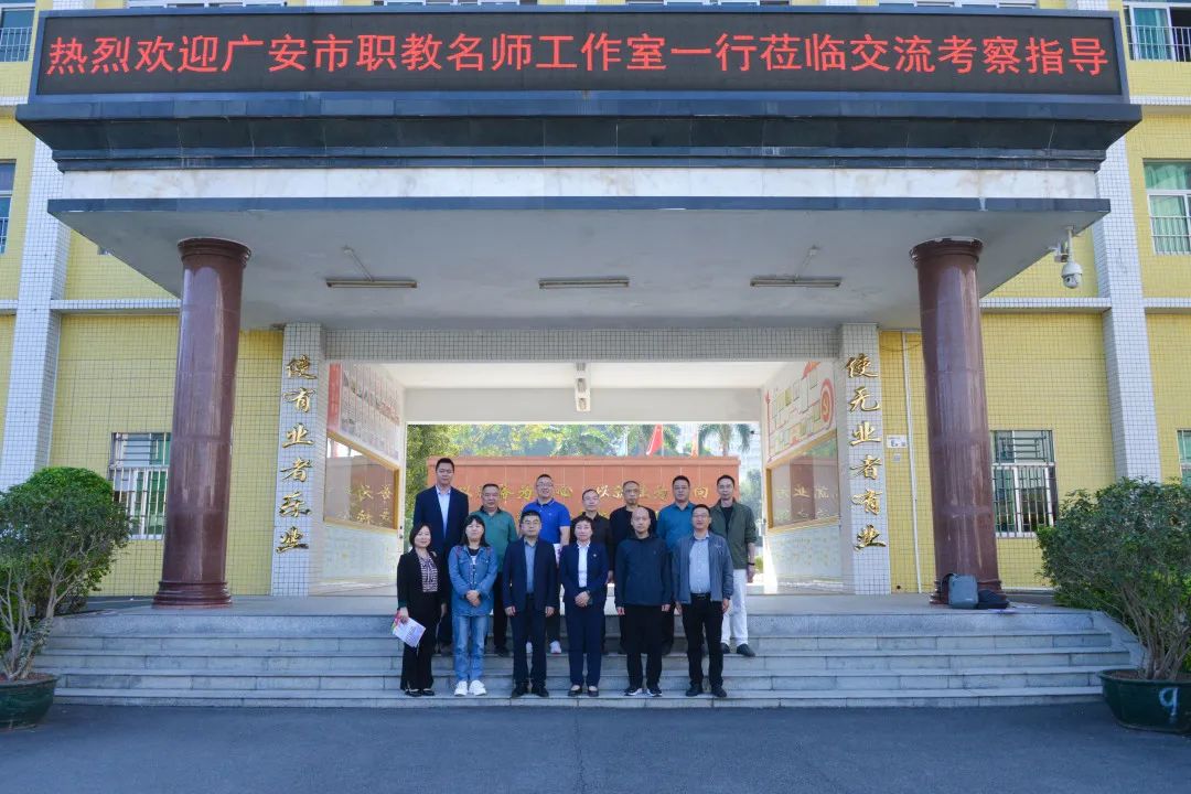 广安市职教名师工作室一行到深圳携创高技交流考察调研