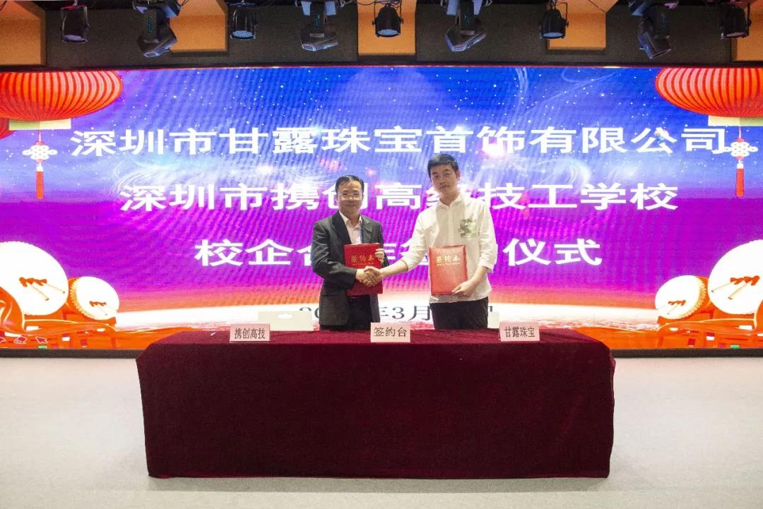 深圳市携创高级技工学校隆重召开校企合作研讨暨校企合作签约仪式