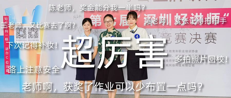 包揽一、二名还斩获全场唯一！“深圳好讲师”大赛，携创“教师天团”霸屏！