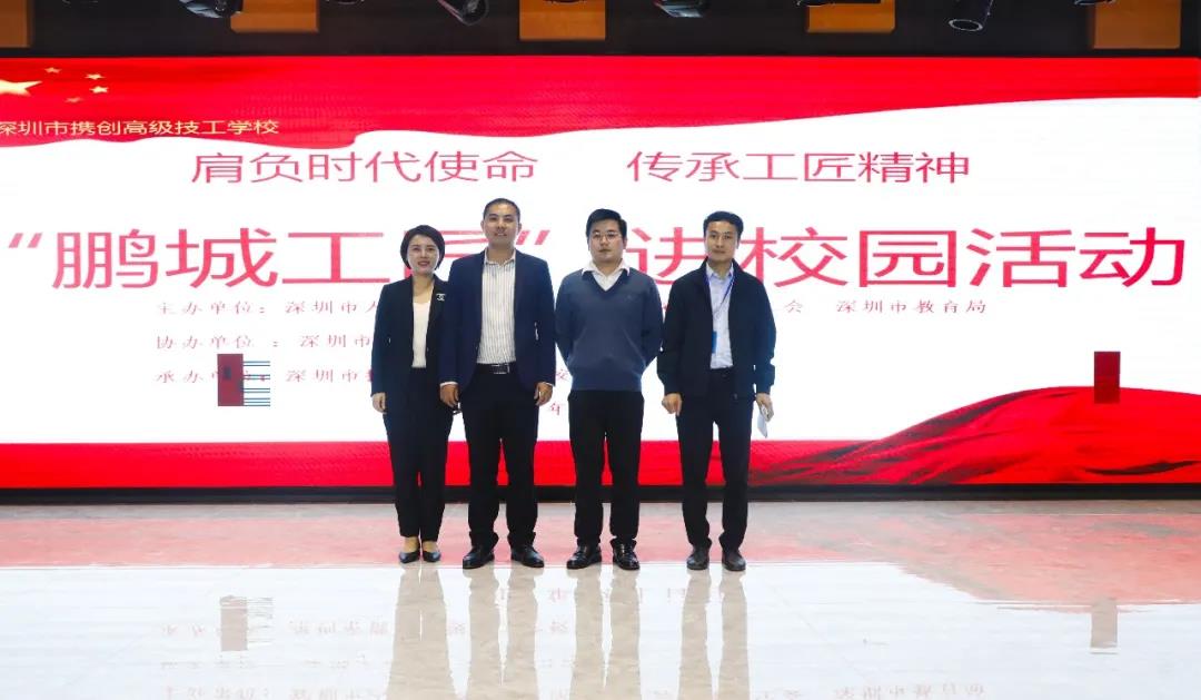 别开生面的匠心教育——鹏城工匠来携创啦！