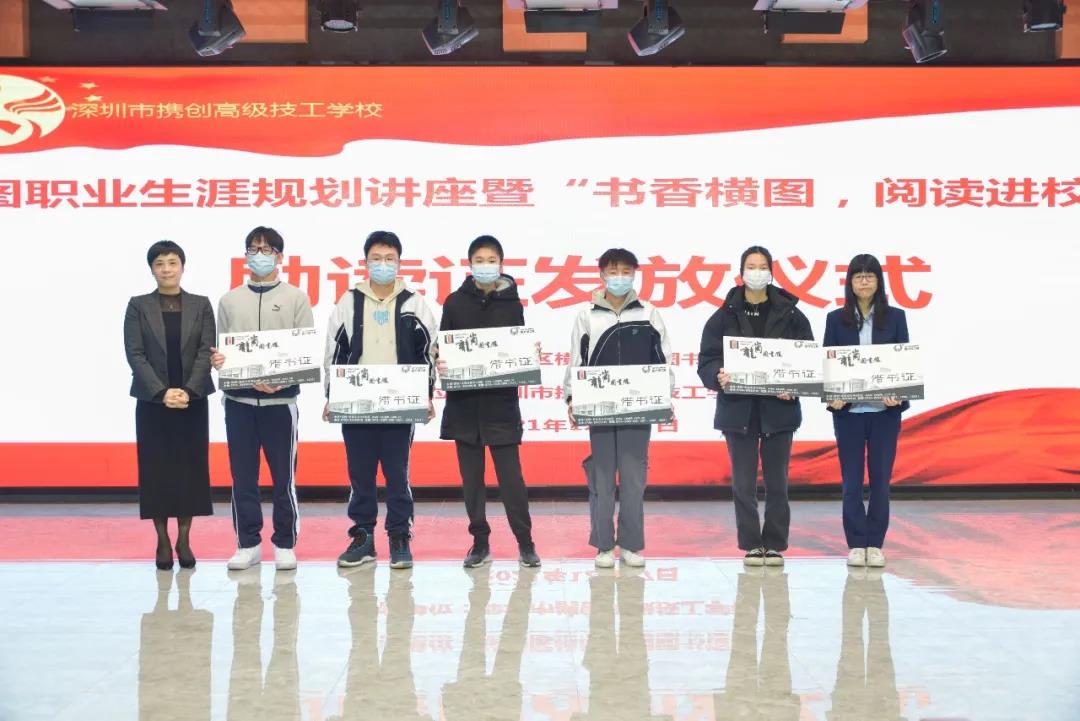阅读进携创！横岗街道图书馆为我校师生发放