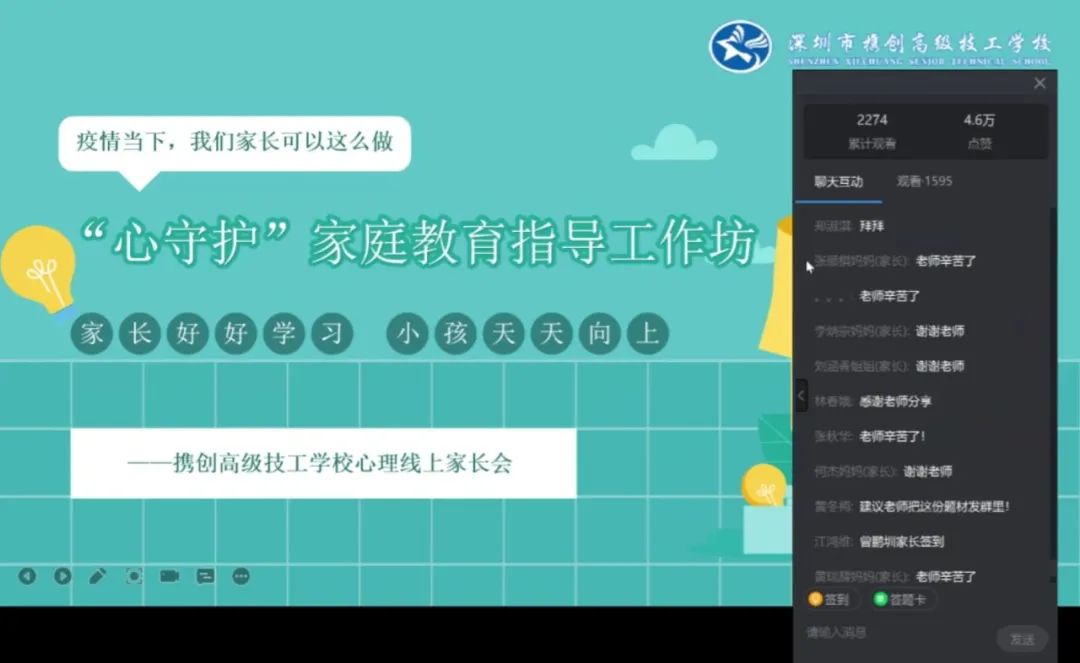 家校携手 静待花开——携创举办新学期线上心理家长会