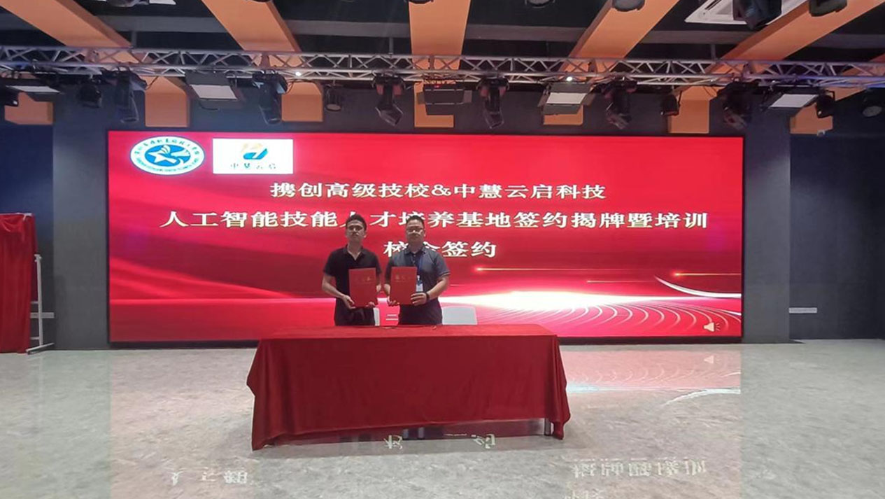 再上新台阶！深圳携创高技牵手中慧团开展校企合作