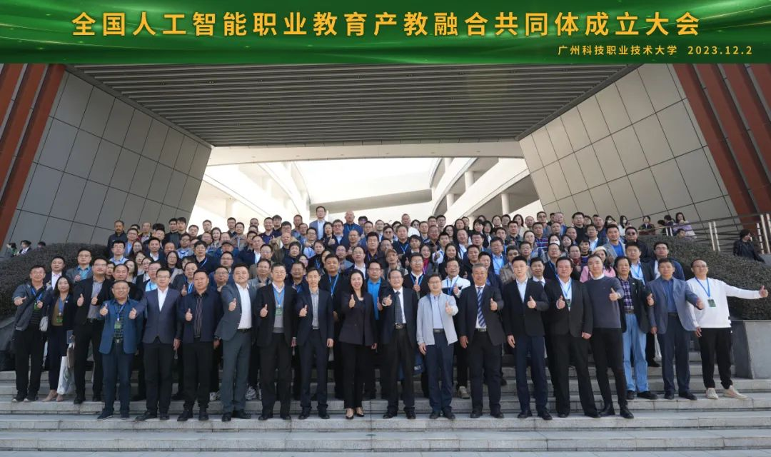 喜讯！深圳携创高技成功入选全国人工智能职业教育产教融合共同体副理事长单位