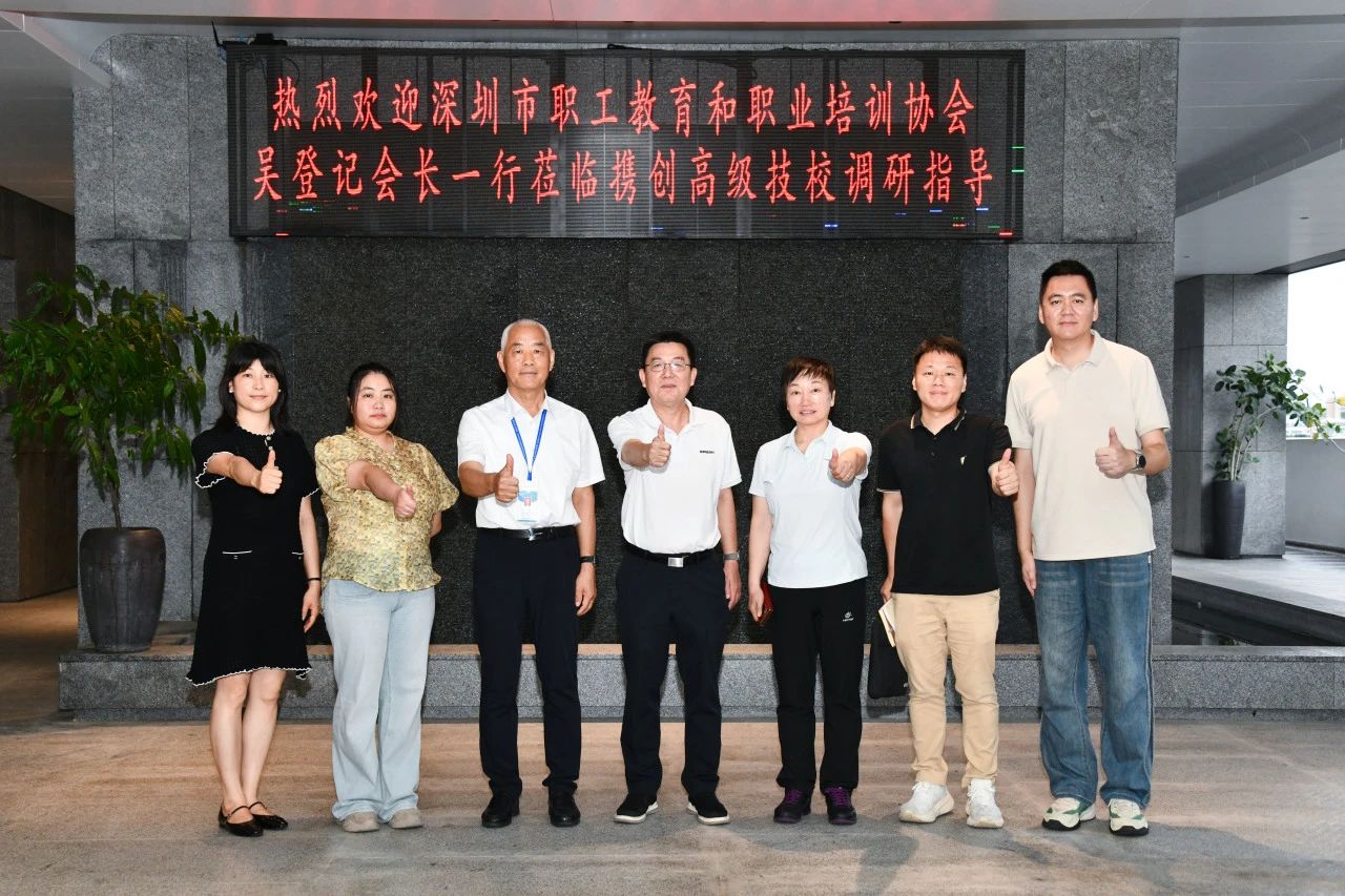 市职工教育和职业培训协会吴登记会长率队到深圳携创高技调研