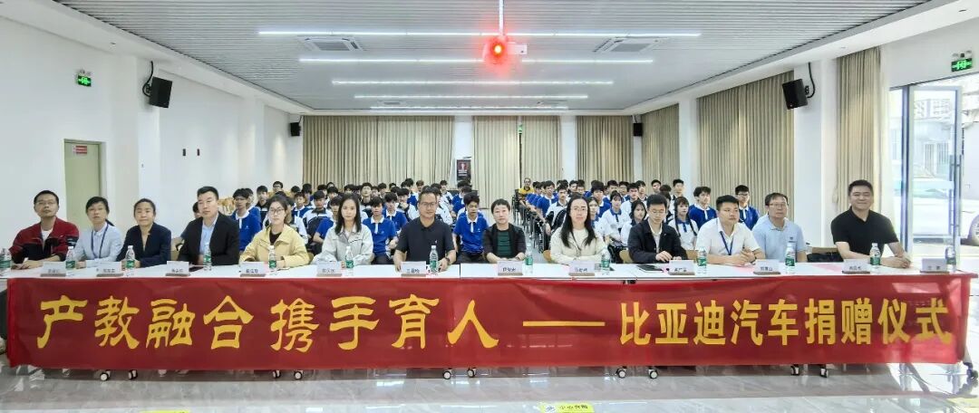 比亚迪又“开车”进携创，十八载同行，产业学院再获“硬核”赋能