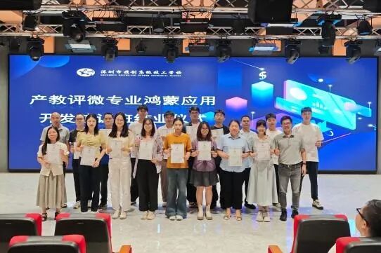 实训考核砺本领，结业表彰启新程--首期鸿蒙应用开发培训班结业表彰大会圆满举行