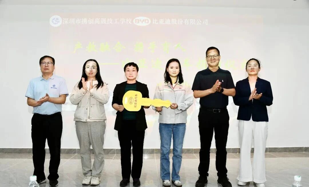 比亚迪又“开车”进携创，十八载同行，产业学院再获“硬核”赋能