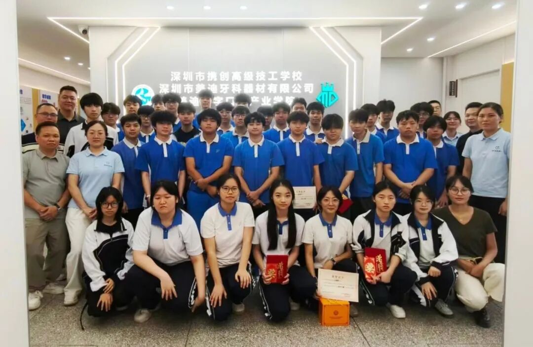 对标榜样砺匠心 产教融合结硕果——深圳市携创高级技工学校美迪数字口腔产业学院学期优秀学生表彰大会圆满举行